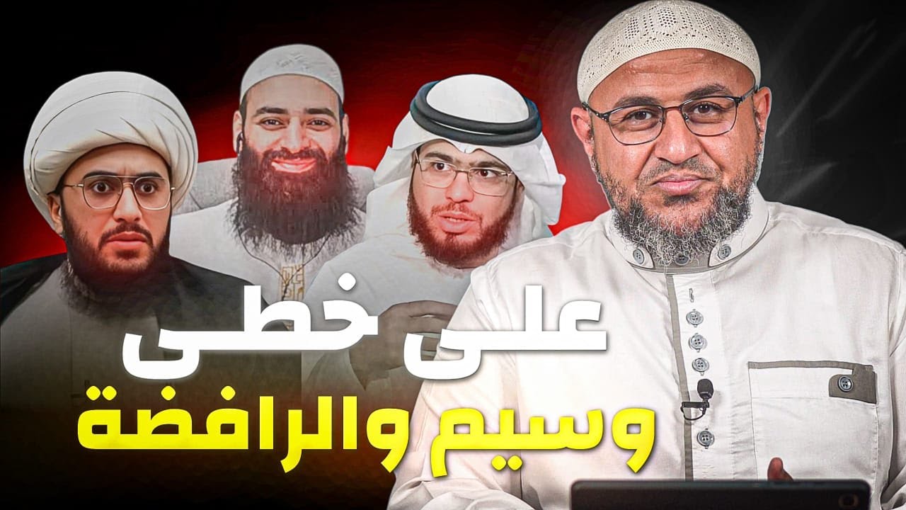 الشهب المُخِيفة على محمد شمس الطاعن في الإمام أبي حنيفة🔥🔥🔥