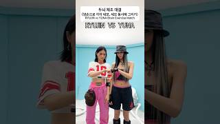 🥊Title Match🥊 #RYUJIN vs #YUNA #ITZY #있지 #류진 #유나 #ITZY_KILLMYDOUBT #Title_Match