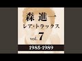 妹よ(1985バージョン)