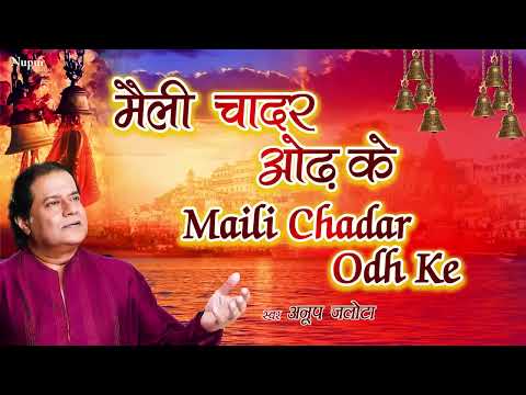 Maili Chadar Odh Ke      Anup Jalota  New Ram Bhajan Hindi  Nupur Audio