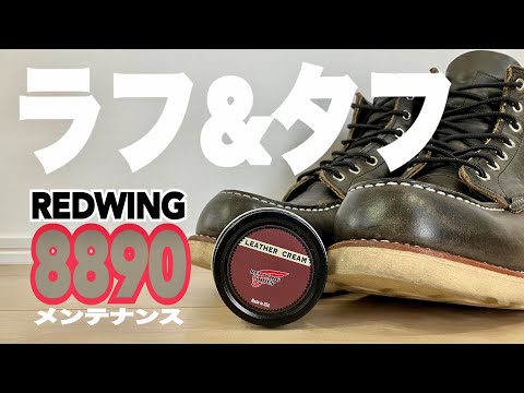 RED WING SHOES ブラウン ブーツ 42 8890 8890-1.jpg