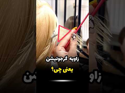 زاویه گرجوئیشن یعنی چی مثلث گرجوئیشن چیه