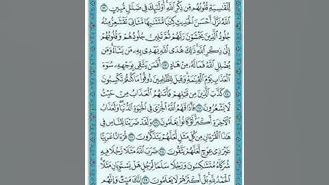 Sorat #azzumar  page 461 سورة #الزمر  الشيخ سعود الشريم ص #sorat #الشريم #الشيخ
