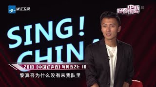 《好看中国蓝》20180917【《中国好声音》庾澄庆战队摇滚小狮子对抗李健战队李家豪！谢霆锋抱怨李健抢走心爱学员《橙红年代》陈伟霆失忆归来被质疑身份谜底重重！马思纯崩溃告白陈伟霆】[浙江卫视官方HD]