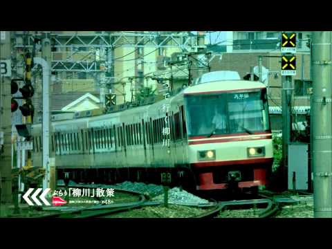 西鉄電車「情景 柳川」篇15秒