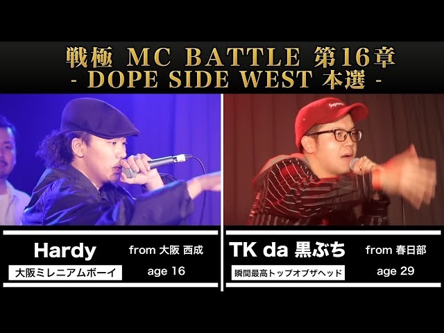 Hardy vs TKda黒ぶち /戦極MCBATTLE 第16章(2017.5.21)@BESTBOUT4