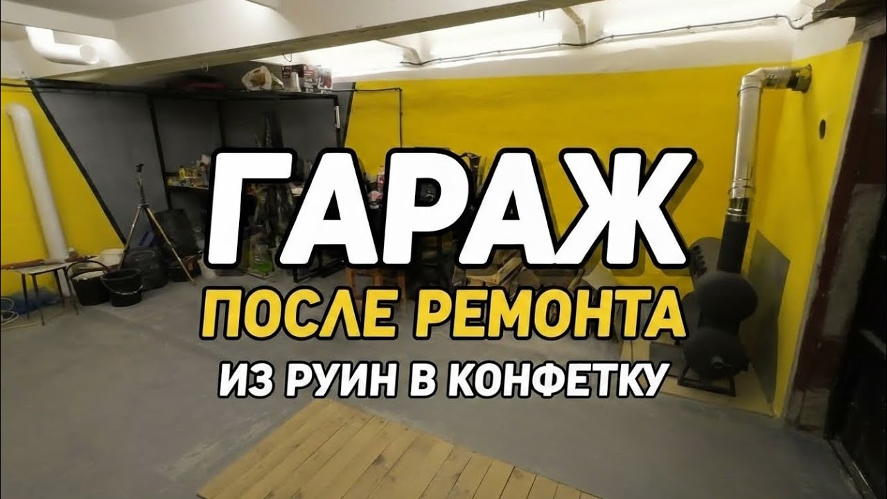 ЖЁЛТЫЙ ШОК! Преображаю унылый гараж в яркий.