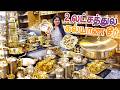 வீடு தேடி வரும் premium கல்யாண சீர்வரிசை COMBO | Wedding சீர்வரிசை Shopping at Rosh Cookware