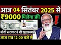 बड़ी खुशखबरी! किसानों को ₹2000 की 21वीं किस्त और ₹5000 बीज सब्सिडी – मिलना शुरू | Pm Kisan 21th Kist