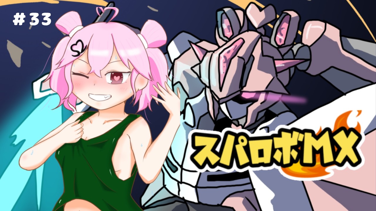 #33　【スーパーロボット大戦MX】今、孫に会いに行きます。【初見】　#新人vtuber #個人vtuber