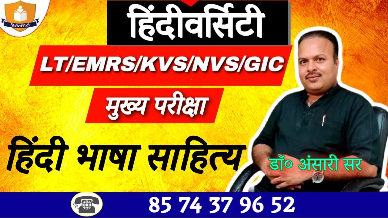 LIVE CLASS -02 हिन्दी साहित्य (मुख्य परीक्षा)  LT/EMRS/GIC  भी परीक्षाओं में पूर्ण सफलता -Dr. Ansari