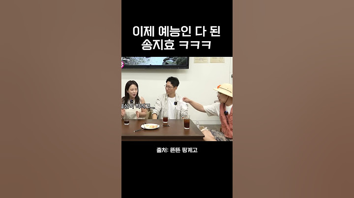 송지효 그냥 일상이 예능이 됨 ㅋㅋㅋ