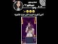 الأغنية تجنن Shorts Explore Tiktok Trending الأغنية تجنن Shorts Explore Tiktok Trending