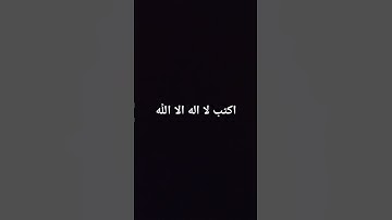 اكتب لا اله الا اللَّه #تلاوة_خاشعة #إسلام_صبحي #تلاوة_هادئة #خواتيم_سورة_المؤمنون