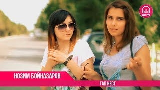 Нозим Бойназаров - Гап нест | Nozim Boynazarov - Gap nest | OFFICIAL VIDEO