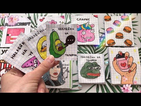 🌼Бумажные сюрпризы/ Распаковка/ Наклейки на телефон/ МИР БУМАЖЕК🌼