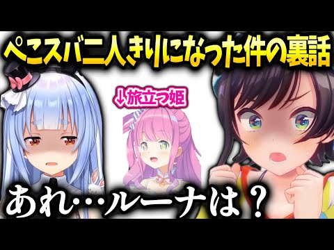 スバル最終日ぺこらと誰も来なかったら…とルーナの行方【大空スバル/ホロライブ】