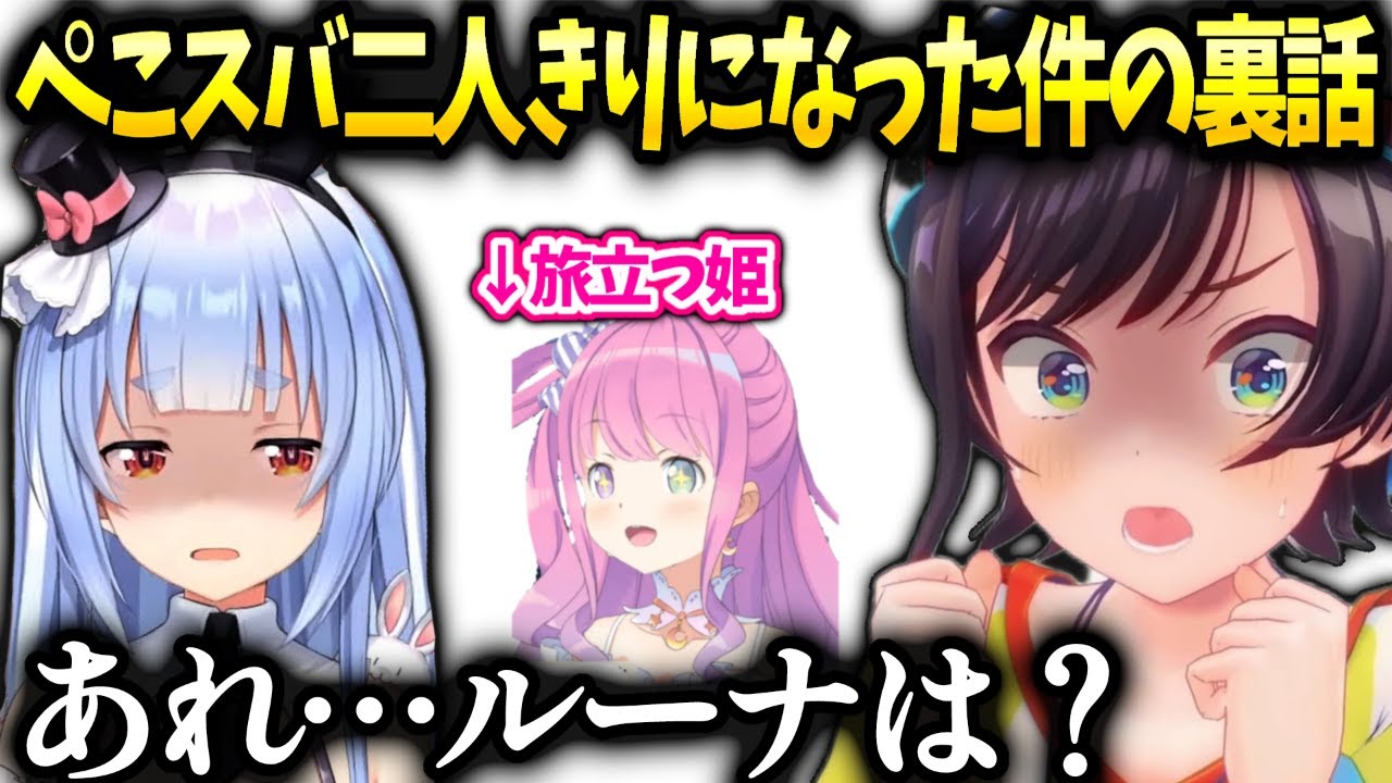 スバル最終日ぺこらと誰も来なかったら…とルーナの行方【大空スバル/ホロライブ】