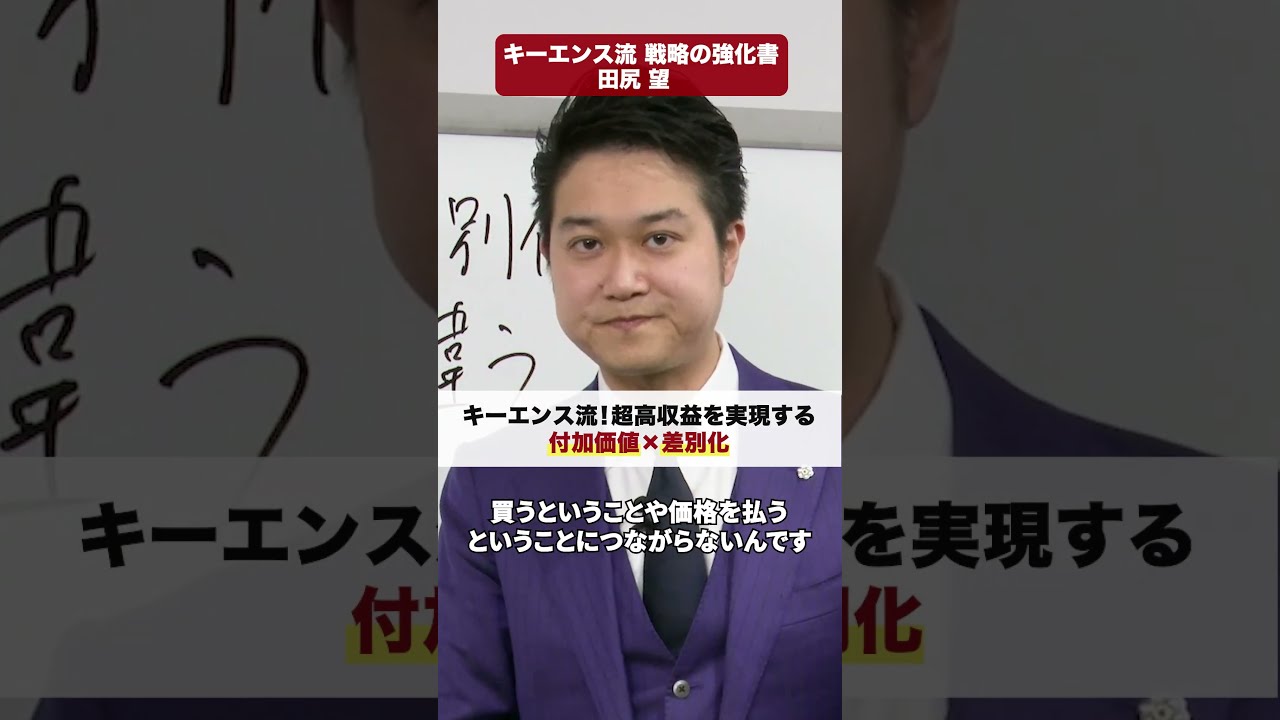 お宝】高付加価値商品のつくり方 キーエンス 激レア DVD 日経