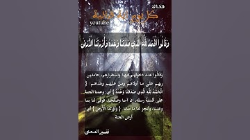 اية 74 سورة الزمر