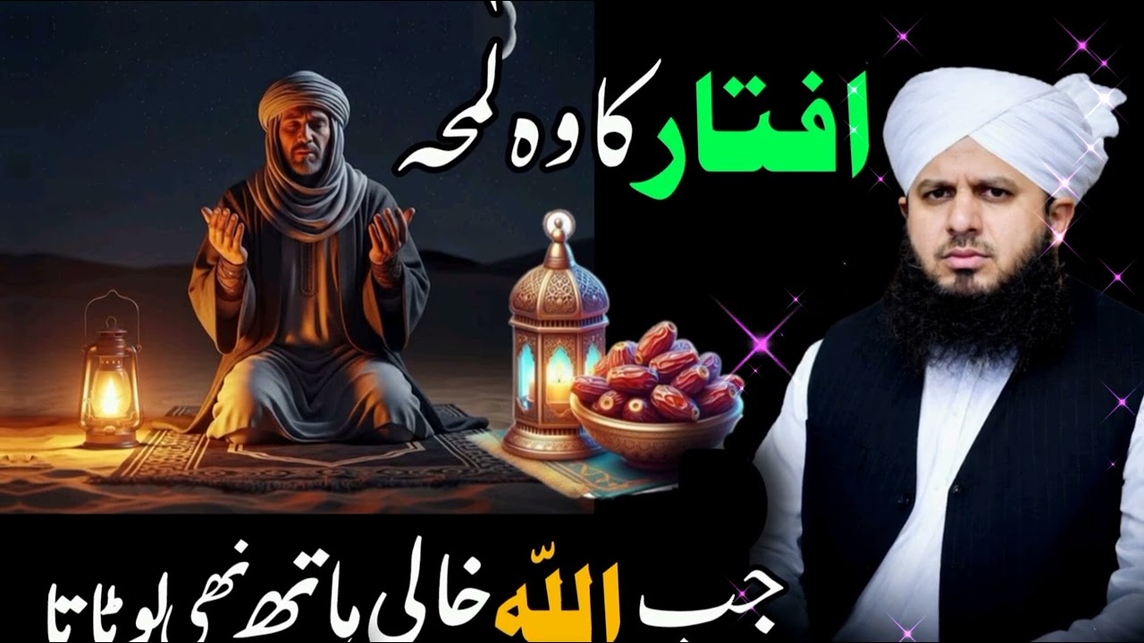 Aftar Ka Waqt – Qabooliyat Ka Waqt | Emotional Islamic Reminder