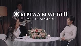 Мирбек Атабеков - Жыргалымсын (Official Audio)