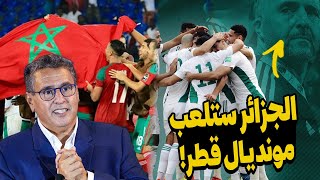 الجزائر ستلعب في مونديال قطر وفرحة المغاربة بتأهل المغرب في مونديال 2022!