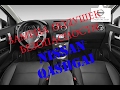 NISSAN QASHQAI Замена подушки безопасности пассажира