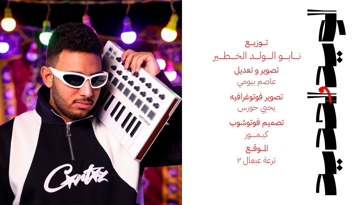 NABO - MOSAGAL KHATAR | نابو - مسجل خطر (Official Audio) - YouTube