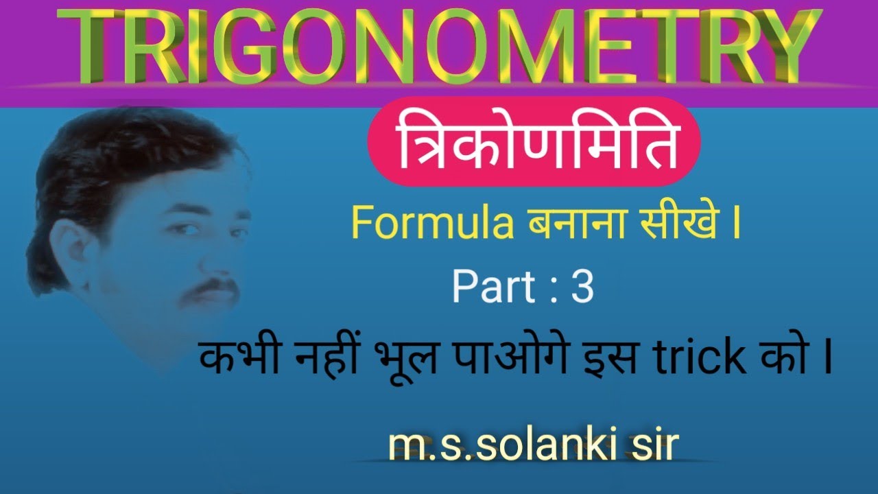 TRIGONOMETRY त्रिकोणमिति PART : 3 - YouTube