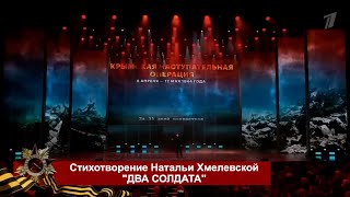 ДВА СОЛДАТА Кремлевский дворец СОЛДАТ Саур Могила