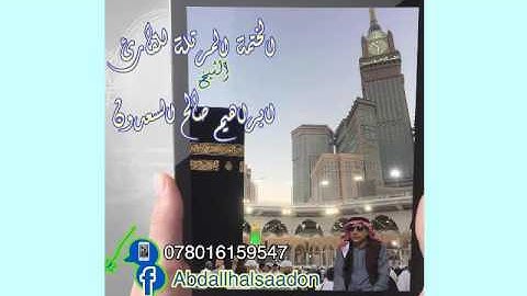 الختمة المرتلة للقارئ الشيخ ابراهيم صالح السعدون ج3