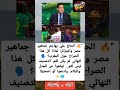 الحاج علي صمتكم أو دعمكم للمغرب كفاية جدل