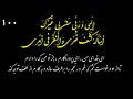 100 ذکر إ ل ه ي و ر ب ي م ن ل ي غ ي ر ك 100 ذکر إ ل ه ي و ر ب ي م ن ل ي غ ي ر ك