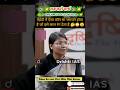 IAS mock Interview Hindi || #shorts #short #upscinterview #upsc #iasinterview #education #motivation