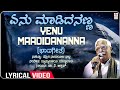 ಏನು ಮಾಡಿದನಣ್ಣ ಮೋಡಿ | Yenu Maadidananna Modi - Lyrical | C Ashwath | Kannada Bhavageethegalu | Folk