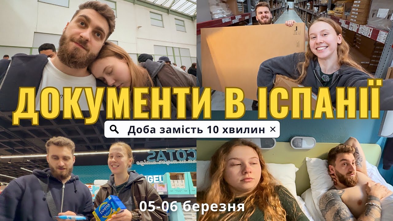 КУПУЄМО ПЕРШІ МЕБЛІ НА НОВУ КВАРТИРУ😍 Які документи робити першими в Іспанії?😭🇪🇸 Ночуємо бог зна де