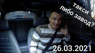 Показатели в такси не впечатляют // смена 26 03 2021 Запорожье