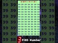 数字を探せ！違う数字が3つ！