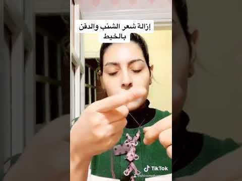 ازالة شعر الشنب مهم جدااا