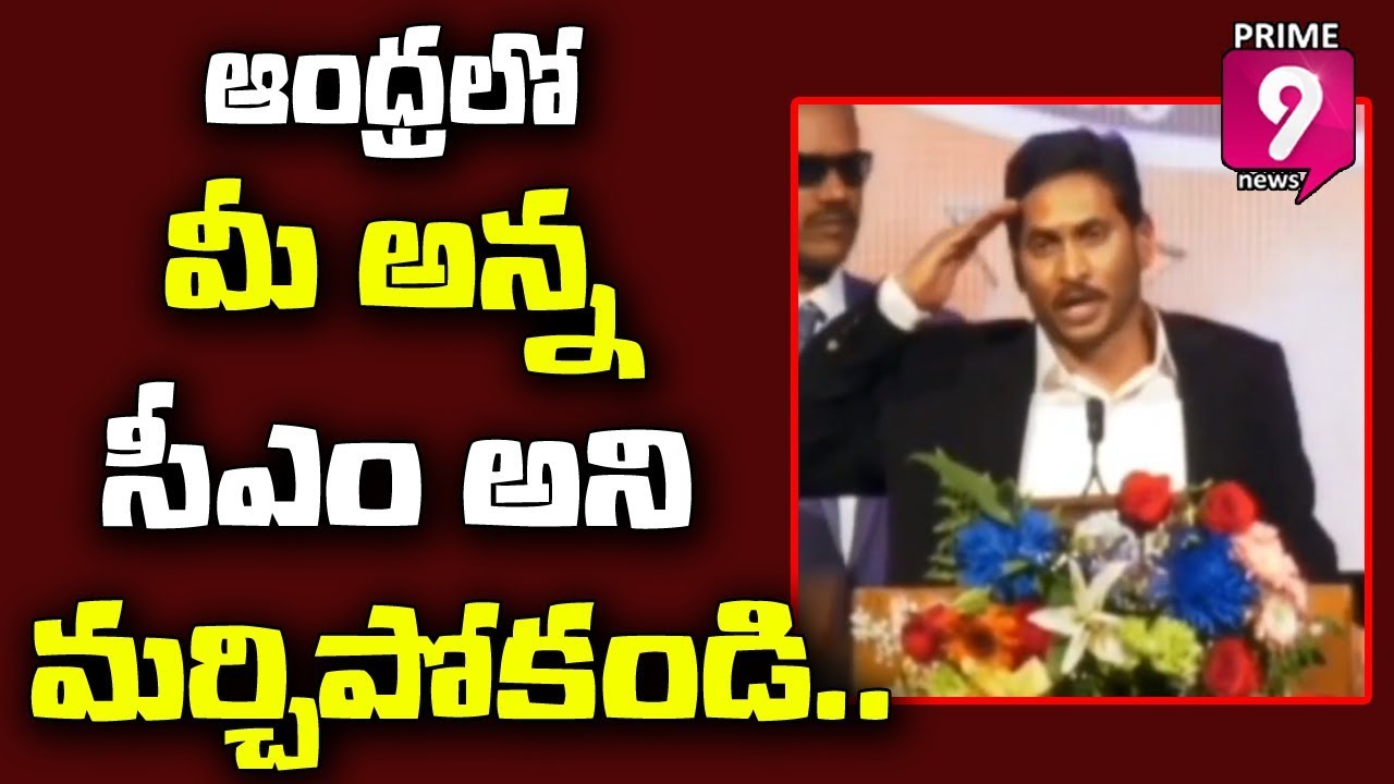AP CM YS Jagan Excellent Speech At Dallas Convention Center In USA | Prime9 News