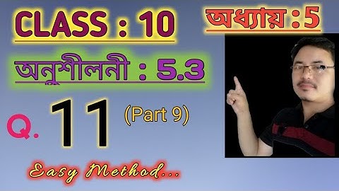 Class 10: Chapter 5//Arithmetic Progression in Assamese// Exercise:5.3//Q.11