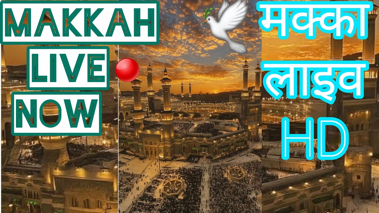 Makkah haram Live |🔴 मक्का हरम लाइव 🕋🤲अल्लाह का घर❤️‍🩹🤲🤲