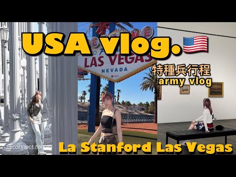 USA🇺🇸朋友驚見蜘蛛俠😂/因BTS成史丹福大學頂尖學生/洛杉磯2日快閃必去行程/拉斯維加斯不夜城/O show/ army vlog|旅行vlog|美國自由行 美國vlog 아미vlog