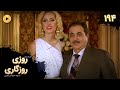 Roozi Roozegari Episode 194 سریال ترکی روزی روزگاری قسمت 194 دوبله فارسی Roozi Roozegari Episode 194 سریال ترکی روزی روزگاری قسمت 194 دوبله فارسی