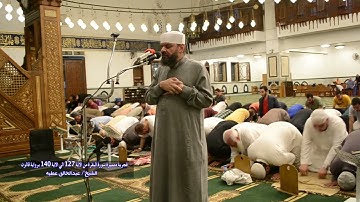 فجرية متميزة سورة البقرة من الاية 127 الي الاية 140 برواية قالون الشيخ عبد الخالق عطية