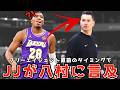 JJが八村塁に関して言及