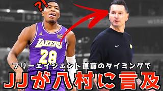 JJが八村塁に関して言及
