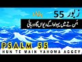 Zaboor 55  psalm 55  hun te main yahowa aggey  mazameer 55  lyrics  geet aur zaboor