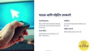 input output devices MSCIT इनपुट आणि आउटपुट उपकरणे